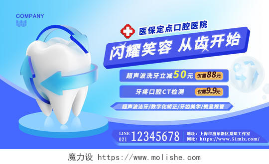 蓝色科技感闪耀笑容从齿开始牙科轮播图医疗口腔展板